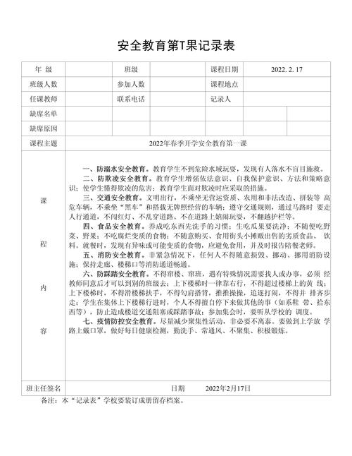 学生课间安全教育记录如何有效落实？-图3