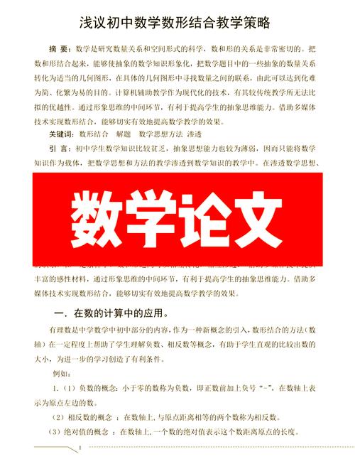 中学数学解题策略有哪些关键方法？-图3