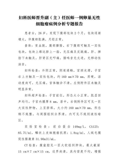 妇科近五年参考文献课题-图3