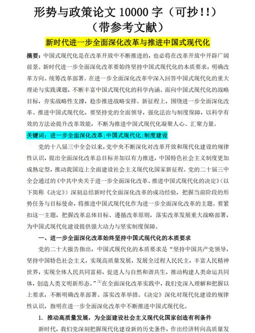 小康社会参考文献有哪些关键来源？-图3