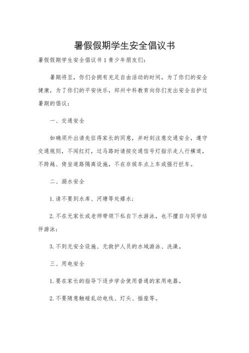 暑假安全教育宣讲效果如何？-图2