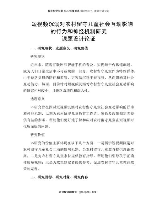 研究留守儿童参考文献-图3