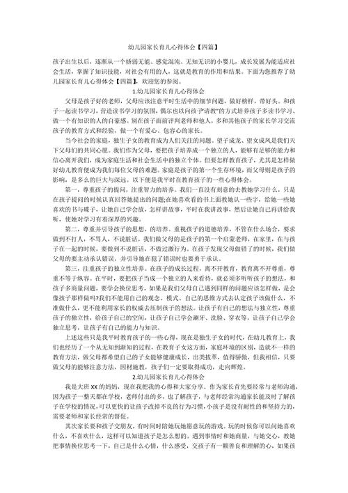 学前教育相关文献体会-图2