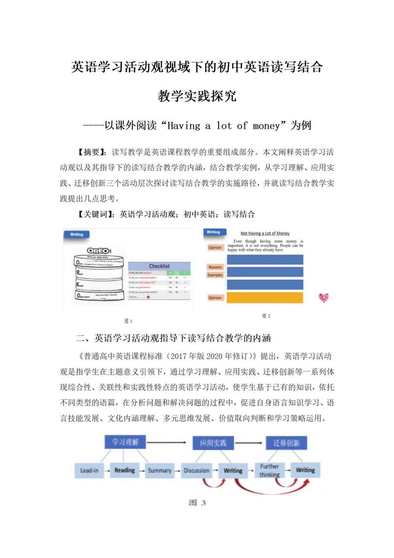 中职英语教育发展论文-图1