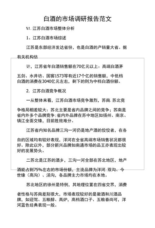 关于白酒市场的参考文献-图1