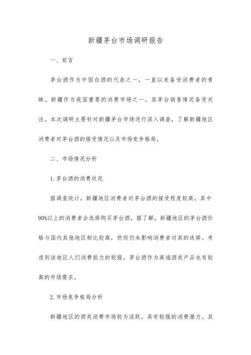 关于白酒市场的参考文献-图3