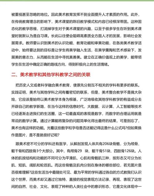 美术创新教育教学实例-图2