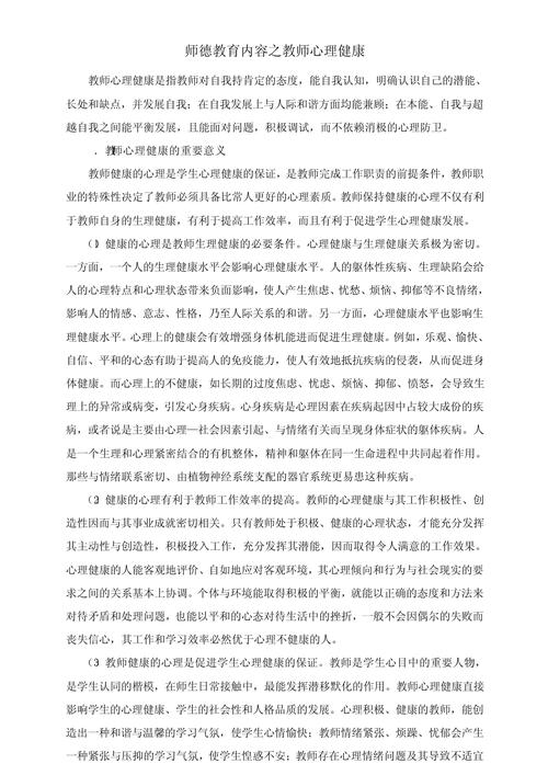 健康教育知识德育论文-图2