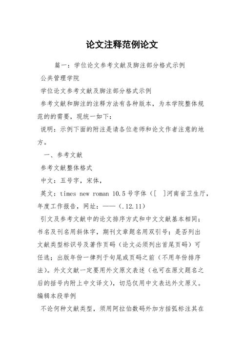 论文上的注释与参考文献-图1