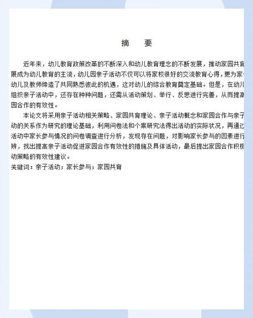 幼儿混龄教育教学论文-图1