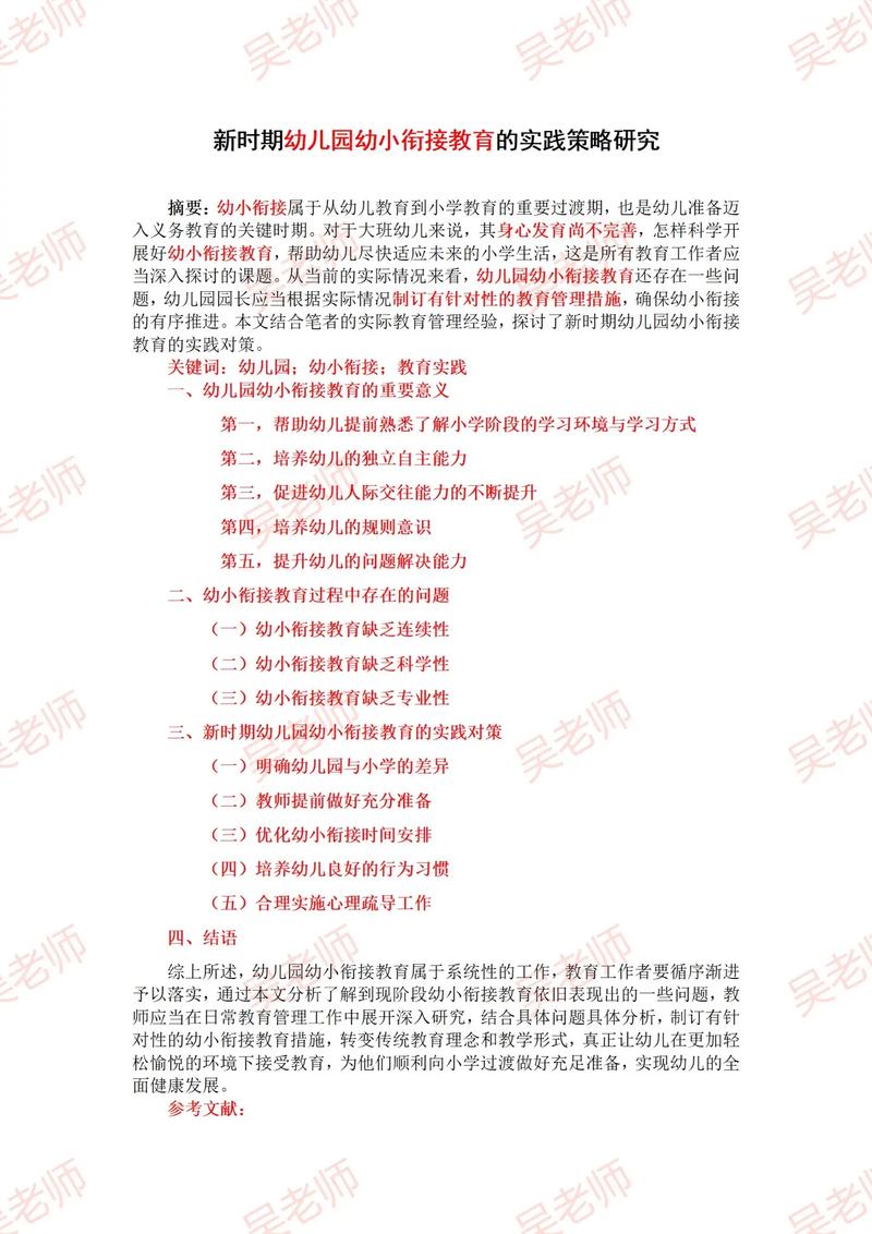 幼儿混龄教育教学论文-图3