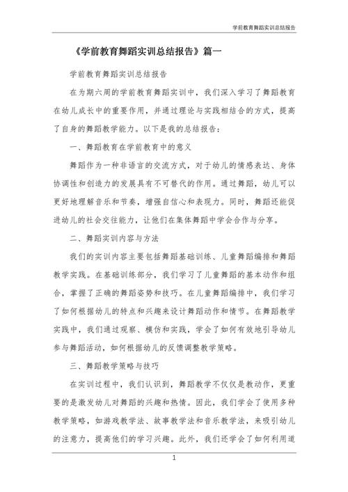 浅谈学前教育舞蹈论文-图1 浅谈学前教育舞蹈论文-图1