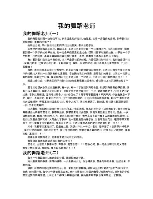浅谈学前教育舞蹈论文-图3 浅谈学前教育舞蹈论文-图3
