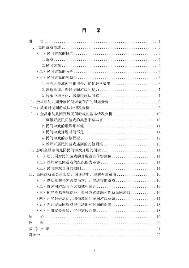 浅谈学前教育舞蹈论文-图2 浅谈学前教育舞蹈论文-图2