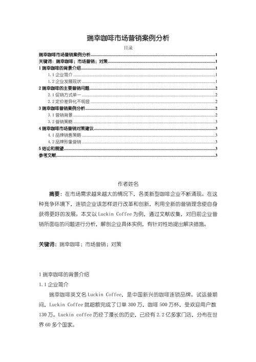 毕业论文推销的参考文献-图3