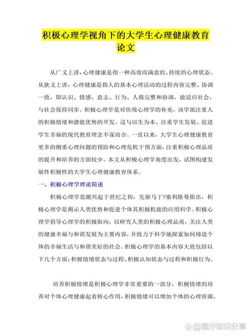 互联网 心理教育论文-图3