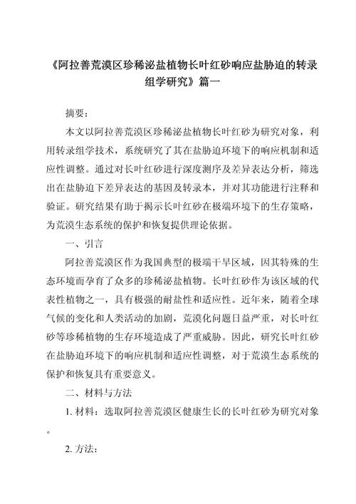 基础生态学论文参考文献有哪些经典文献？-图3