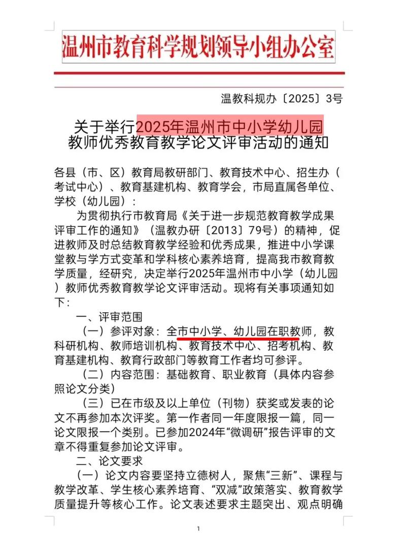 教育教学评价论文，如何提升评价的科学性与有效性？-图3