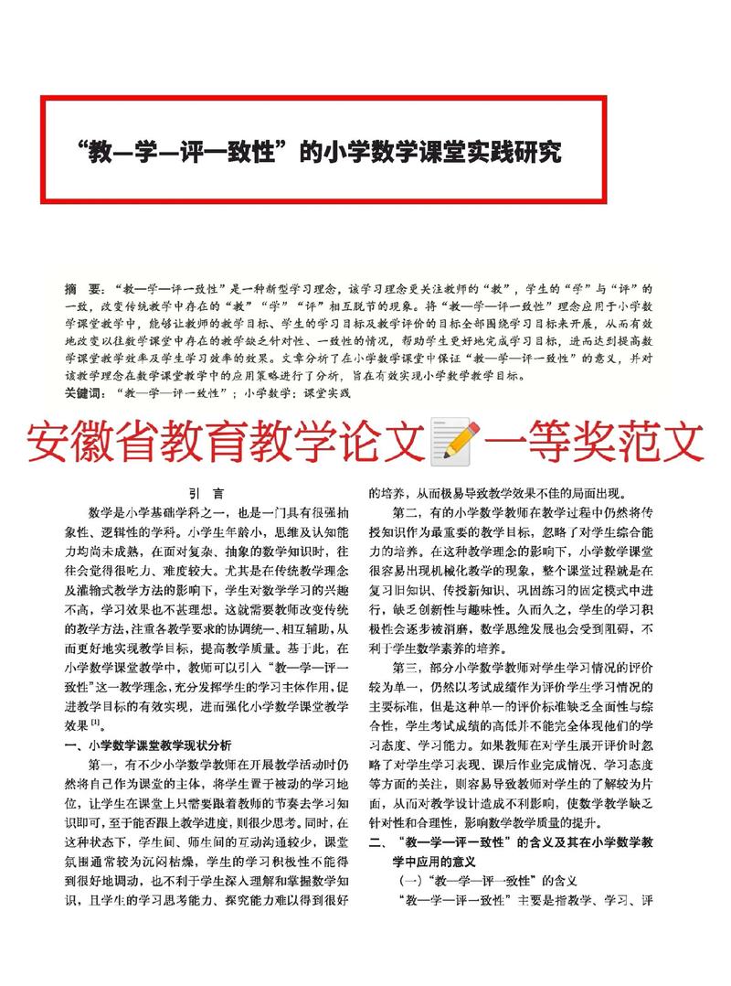 教育教学评价论文，如何提升评价的科学性与有效性？-图2
