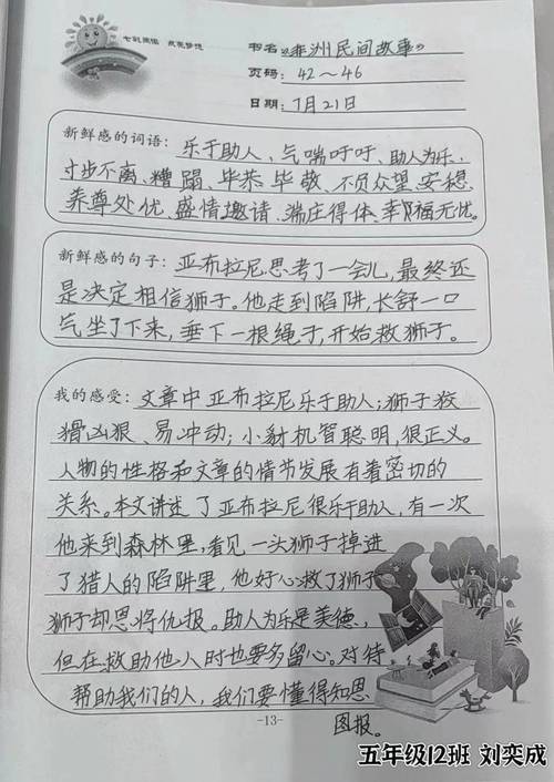 幸福教育学生读书心得-图2
