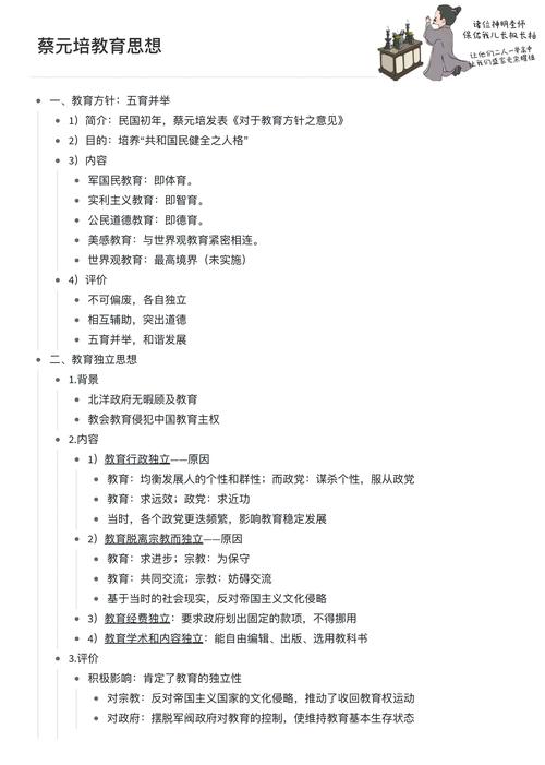 蔡元培教育思想的影响-图2