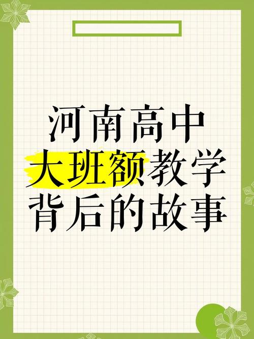 大班额教学的研究背景-图2