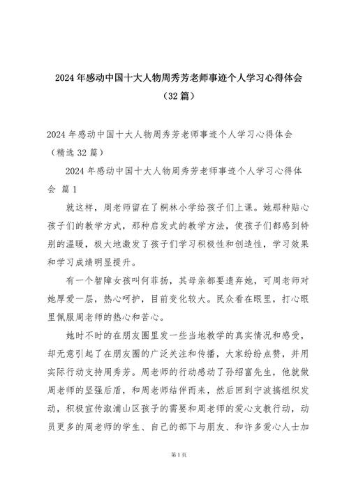 教育实践活动人物感言-图1 教育实践活动人物感言-图1