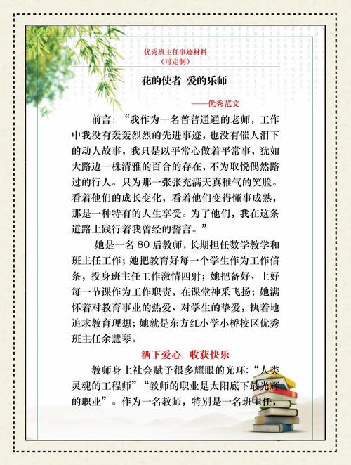 教育实践活动人物感言-图3 教育实践活动人物感言-图3