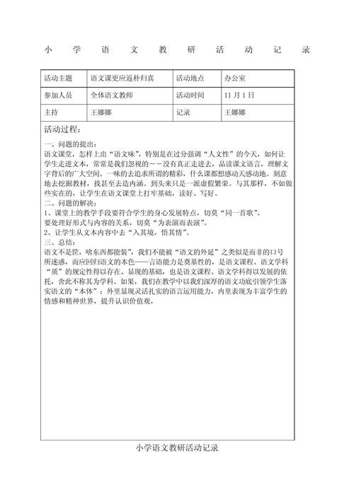 小学语文教育研修日志-图1