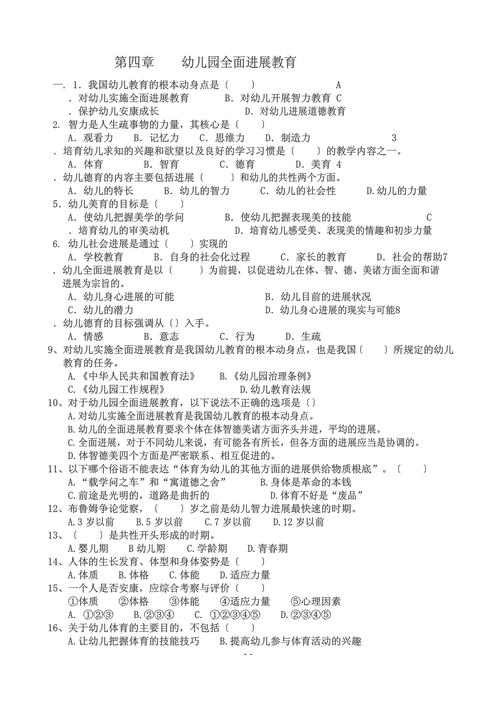 学前教育设计题目大全-图2