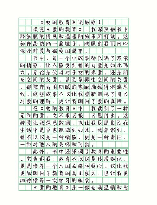 爱的教育800字文章-图3