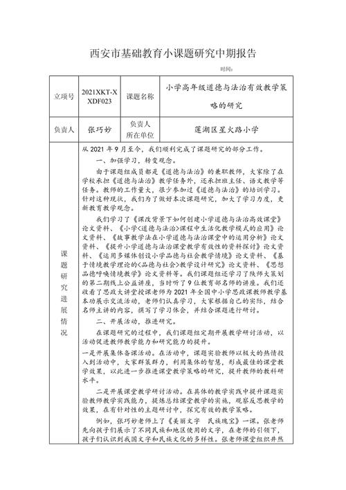 小学品德研究课题题目-图2