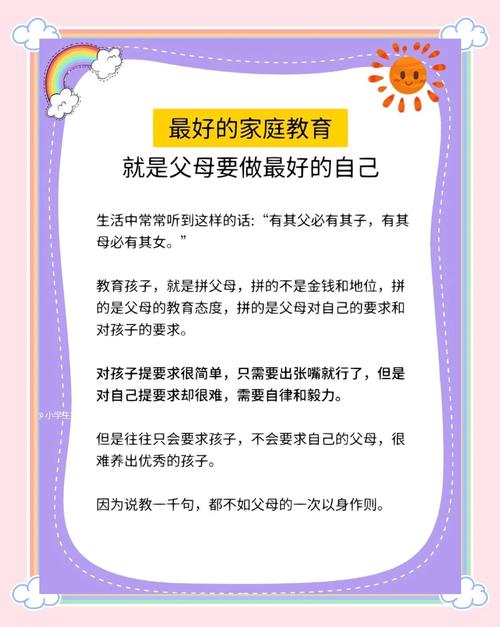 家长教育子女的经验6-图1