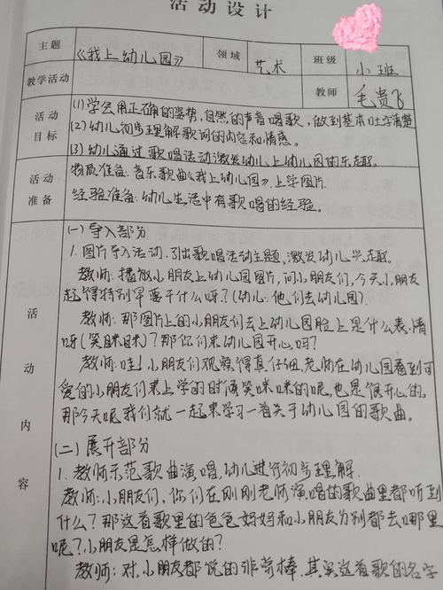 学前教育教学实习教案如何设计更有效？-图1