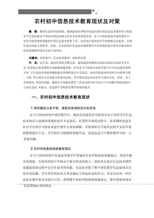 论文农村教育现状分析-图2