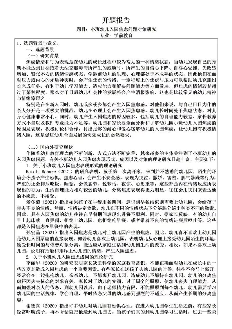 学前教育游戏开题报告-图1 学前教育游戏开题报告-图1