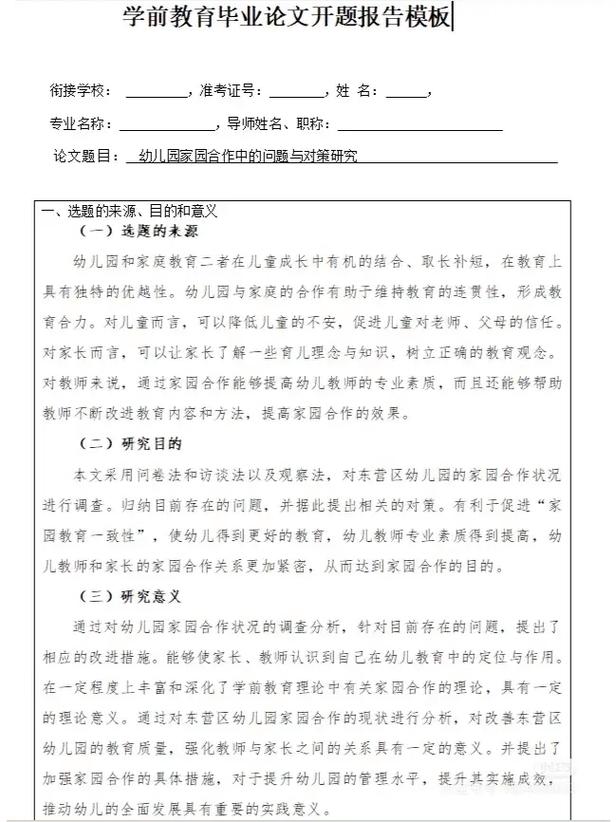 学前教育游戏开题报告-图3 学前教育游戏开题报告-图3