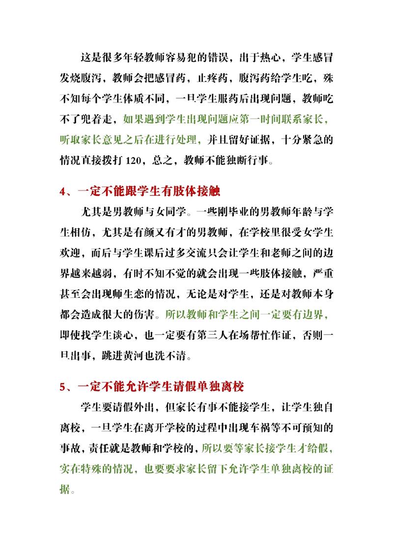 学生素质教育存在问题-图2 学生素质教育存在问题-图2