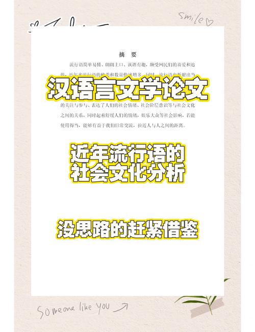 浅析现代流行语参考文献-图1 浅析现代流行语参考文献-图1