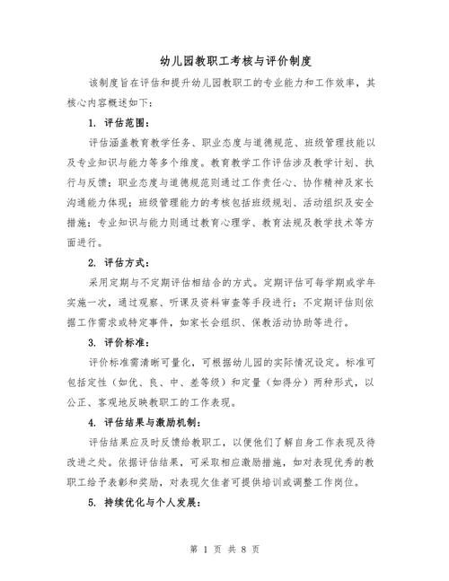 学前教育教学方面评价-图1 学前教育教学方面评价-图1