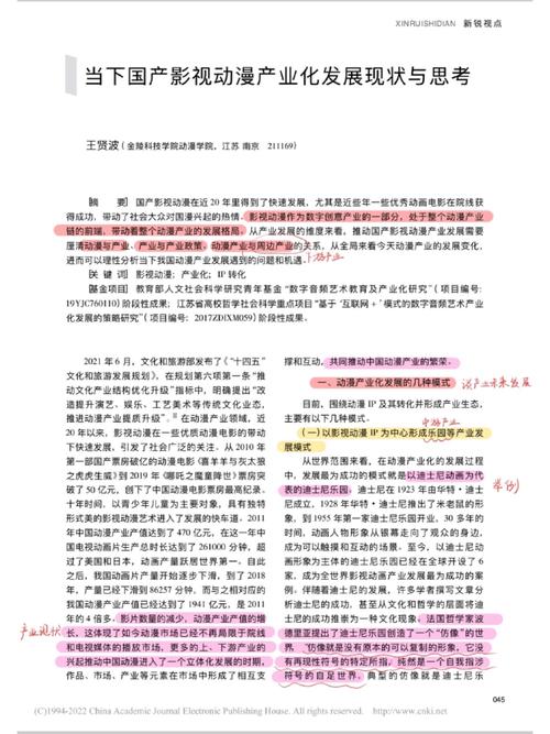 影视文化品质研究论文-图3