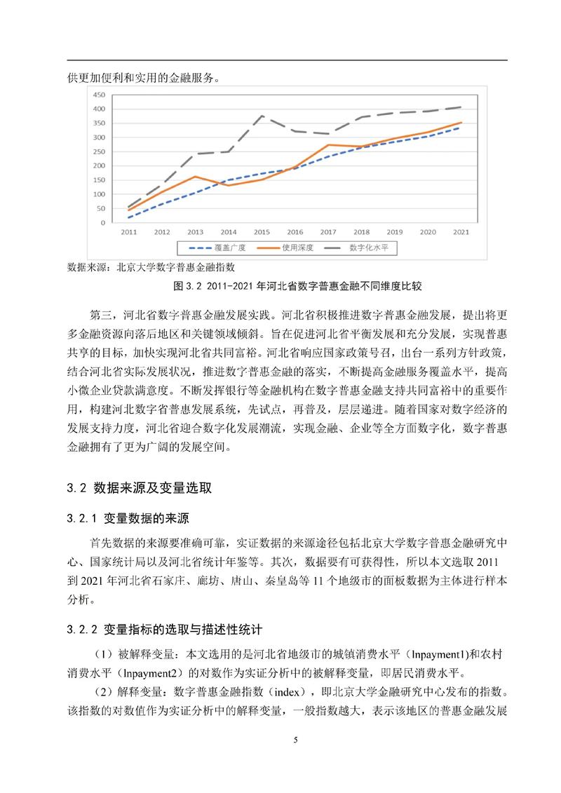 道路对经济的影响研究-图3