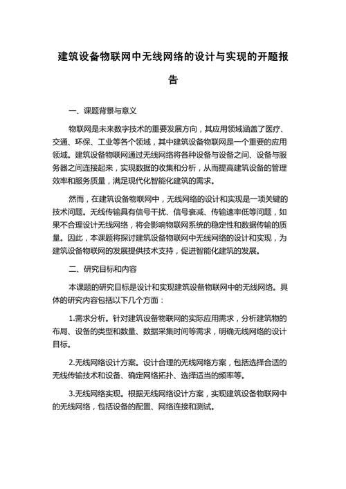 建筑智能化论文参考文献-图1