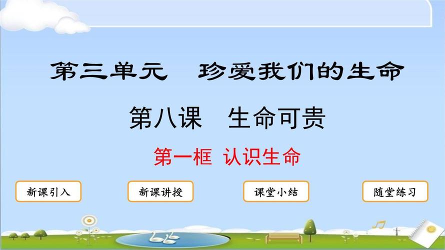 生命教育课PPT课件，该如何设计更有效？-图2