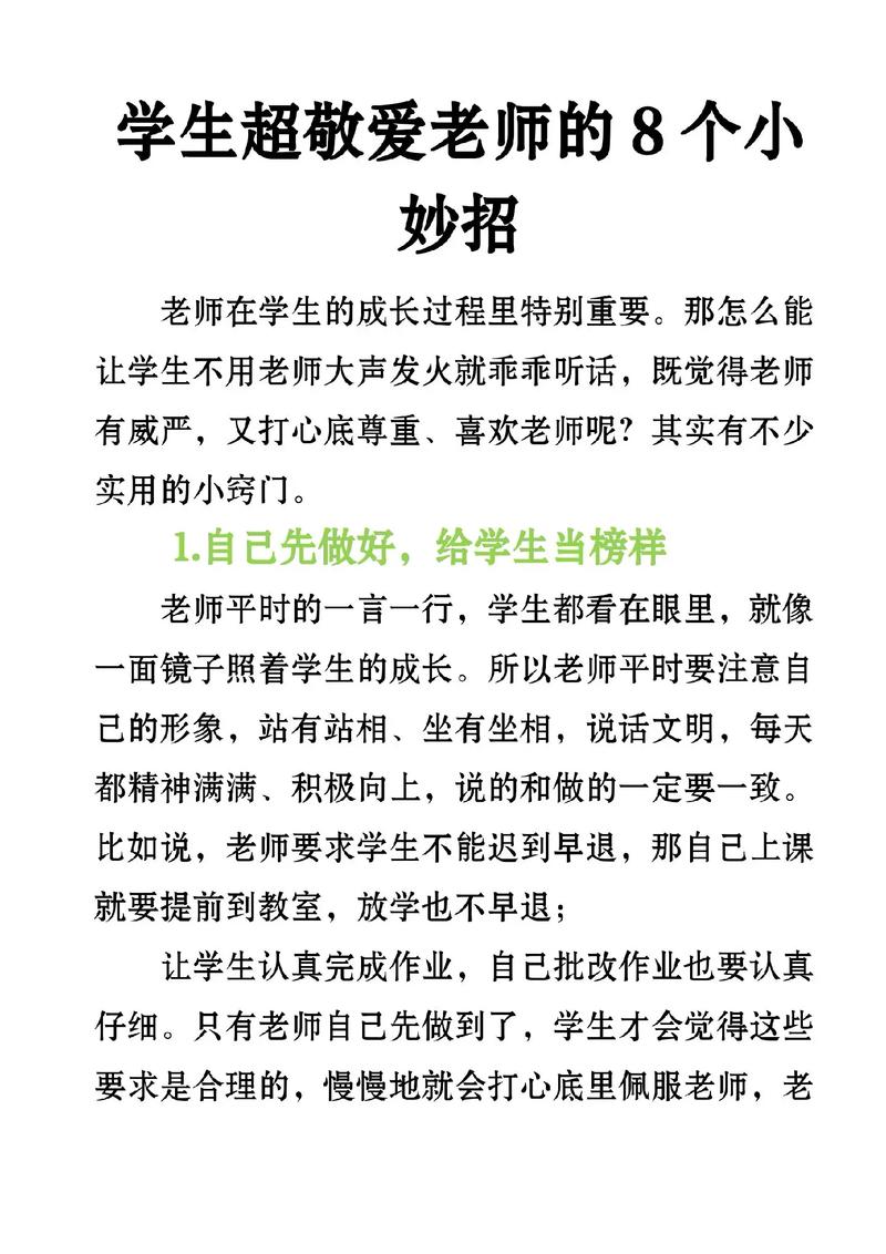 老师如何进行小学教育-图2