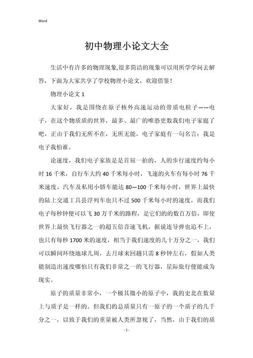 初中物理论文的参考文献-图1 初中物理论文的参考文献-图1