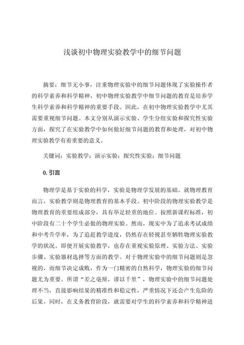 初中物理论文的参考文献-图2 初中物理论文的参考文献-图2