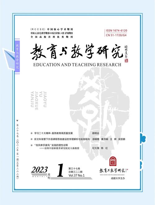 教学研究属于哪类期刊？-图2