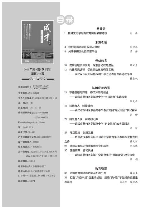 中国成人教育杂志目录-图3 中国成人教育杂志目录-图3