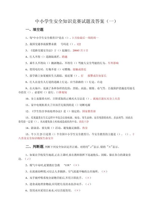 学校安全教育试题，你会做对几题？-图1